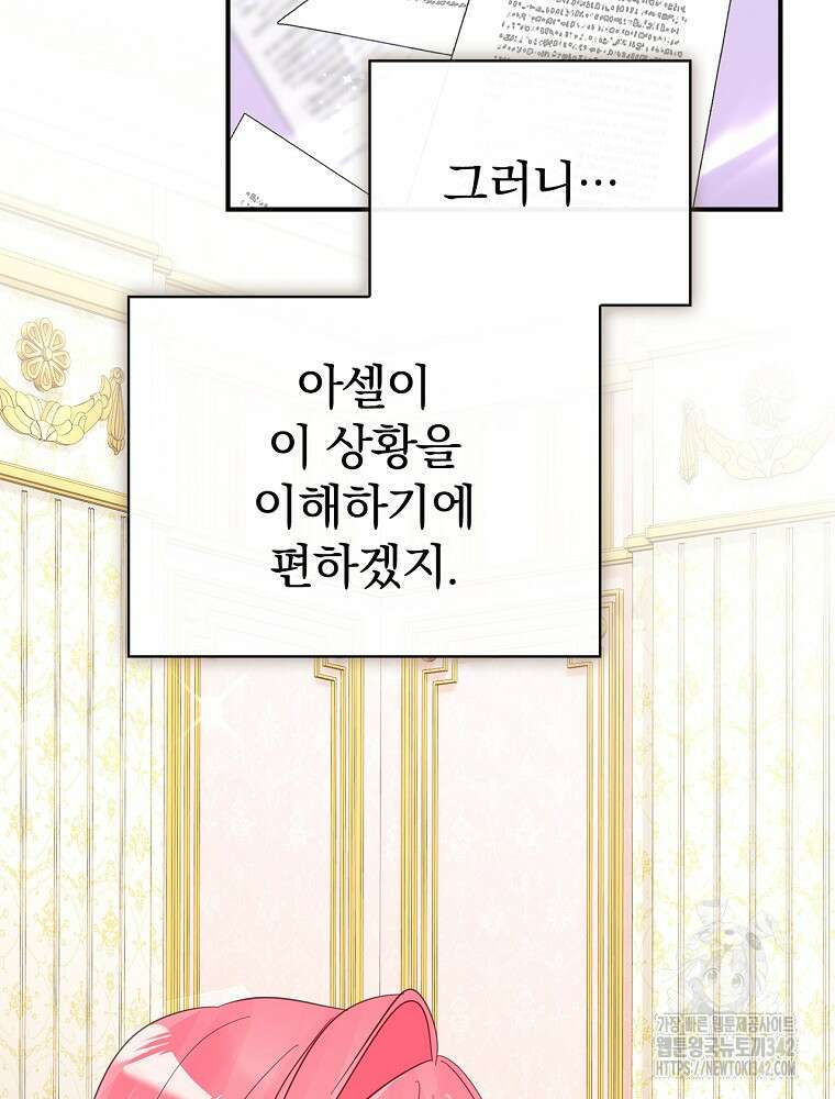 남주의 아이는 싫습니다 27화 16