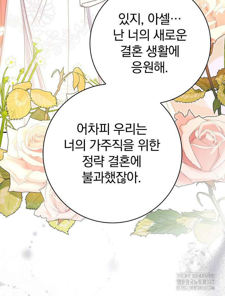 남주의 아이는 싫습니다 27화 18
