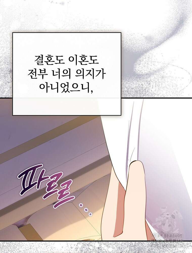 남주의 아이는 싫습니다 27화 19