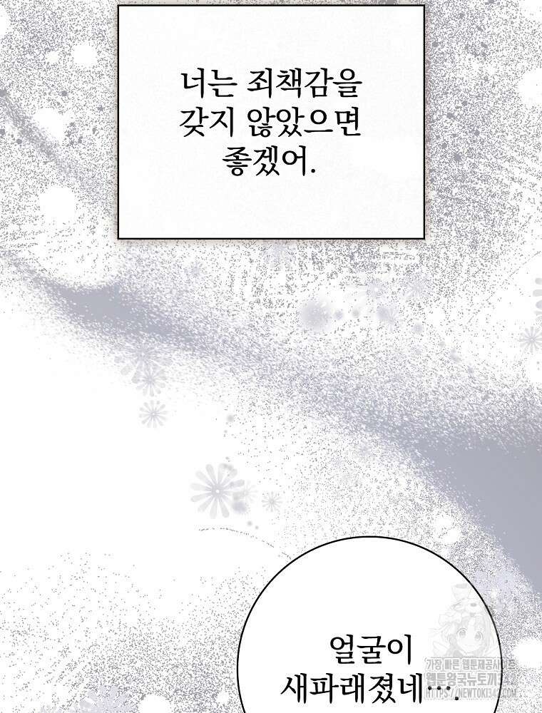 남주의 아이는 싫습니다 27화 20