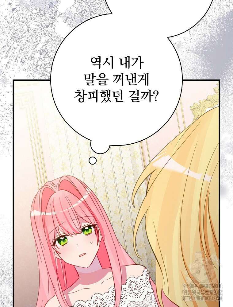 남주의 아이는 싫습니다 27화 21