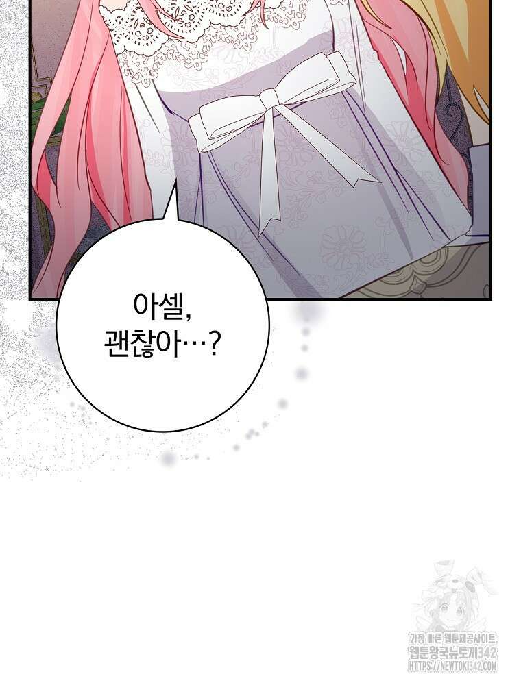 남주의 아이는 싫습니다 27화 22