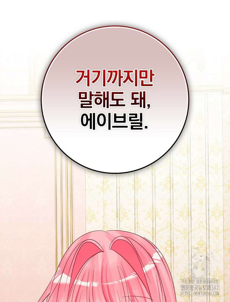남주의 아이는 싫습니다 27화 23