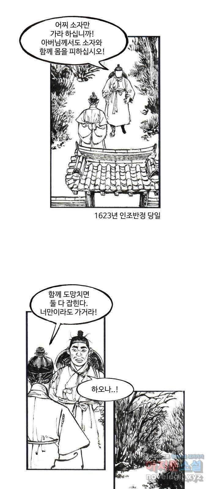 칼부림 5부 - 76화 목표 2