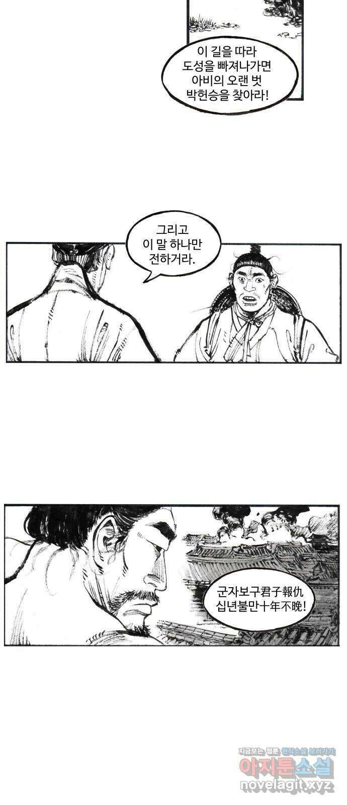 칼부림 5부 - 76화 목표 3