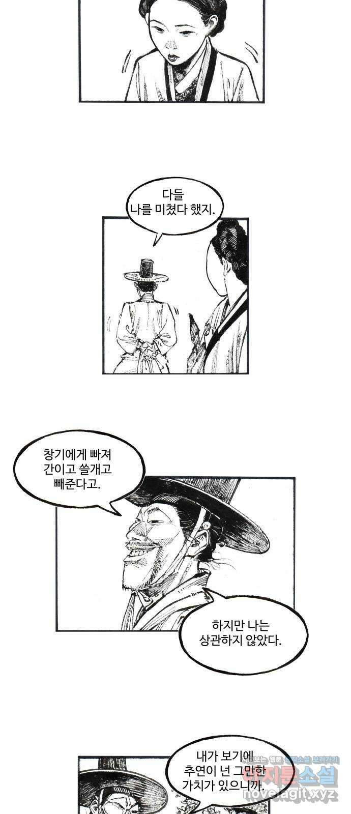 칼부림 5부 - 76화 목표 6