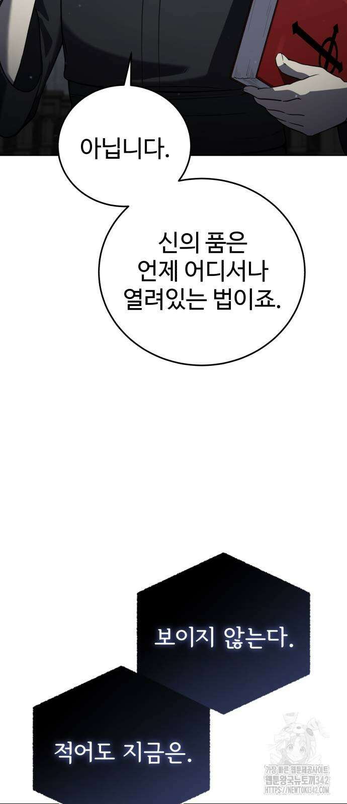 별을 품은 소드마스터 47화 2