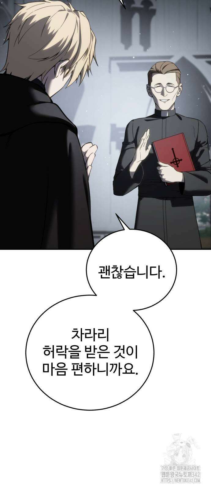 별을 품은 소드마스터 47화 4