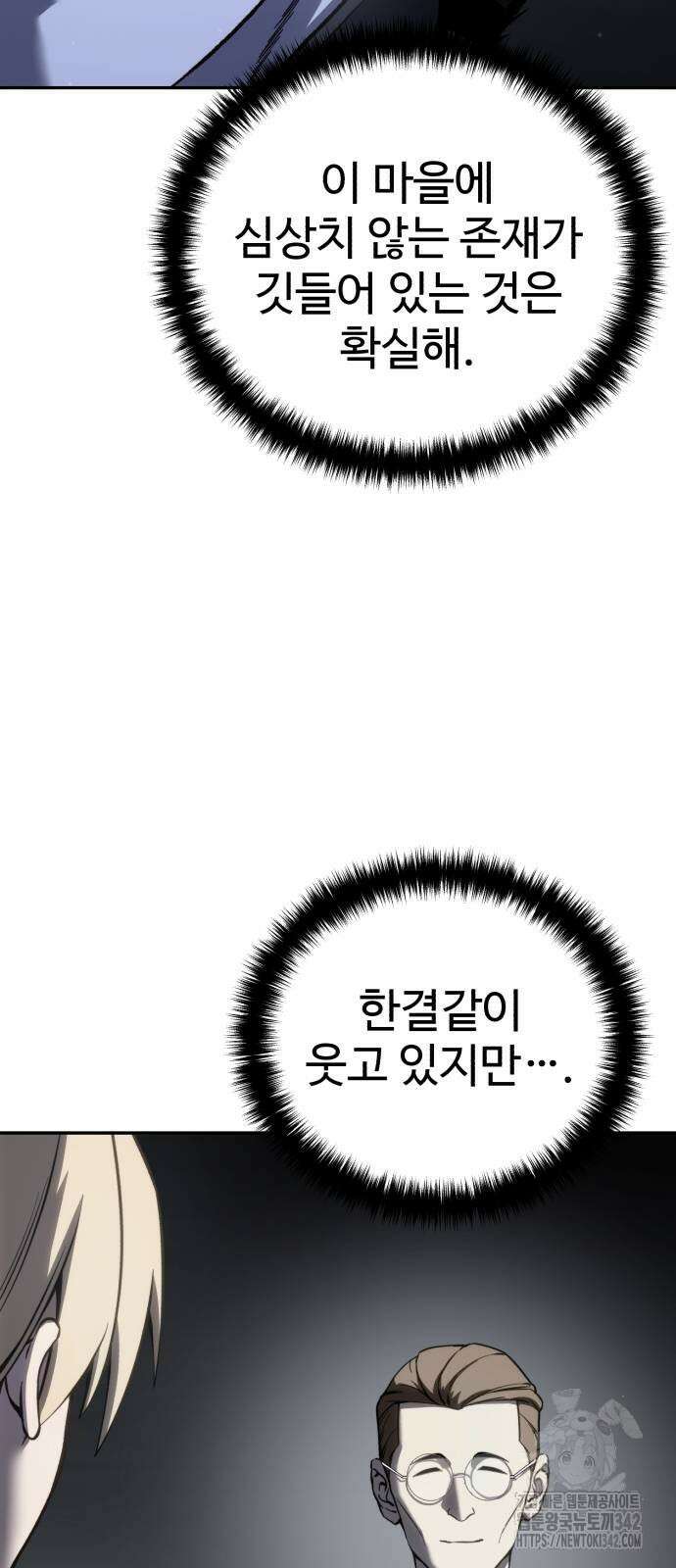 별을 품은 소드마스터 47화 8