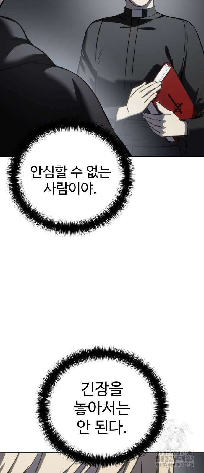 별을 품은 소드마스터 47화 9
