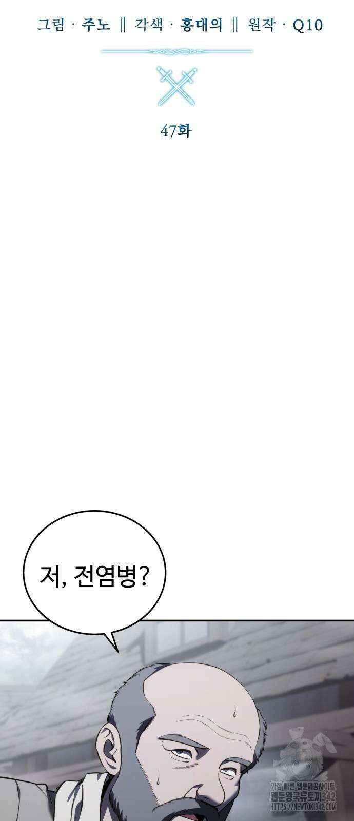 별을 품은 소드마스터 47화 16