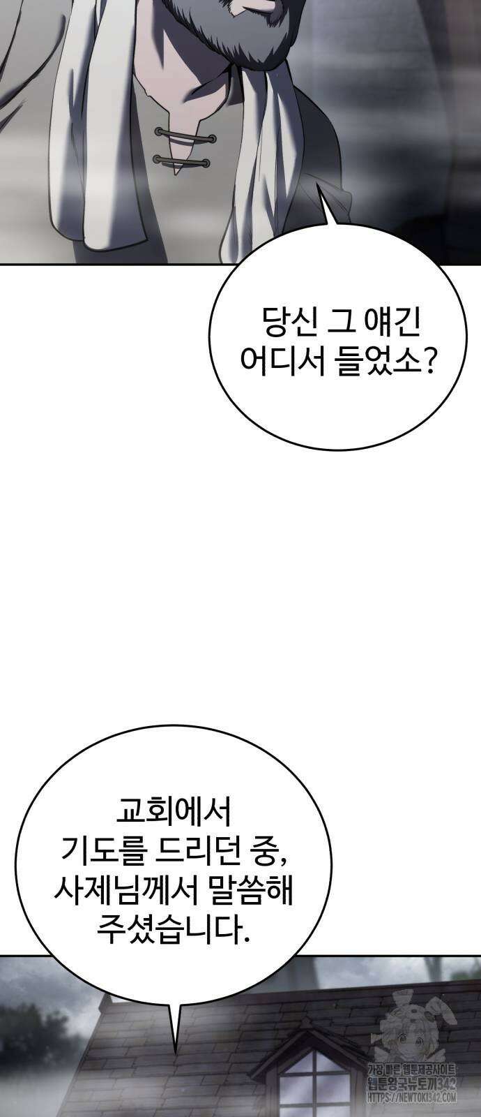 별을 품은 소드마스터 47화 17