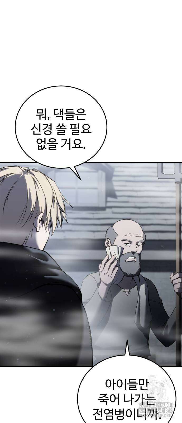 별을 품은 소드마스터 47화 20