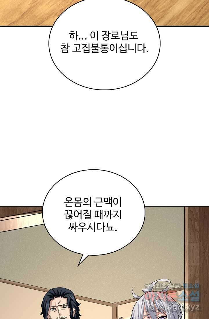 마황의 귀환 434화 5