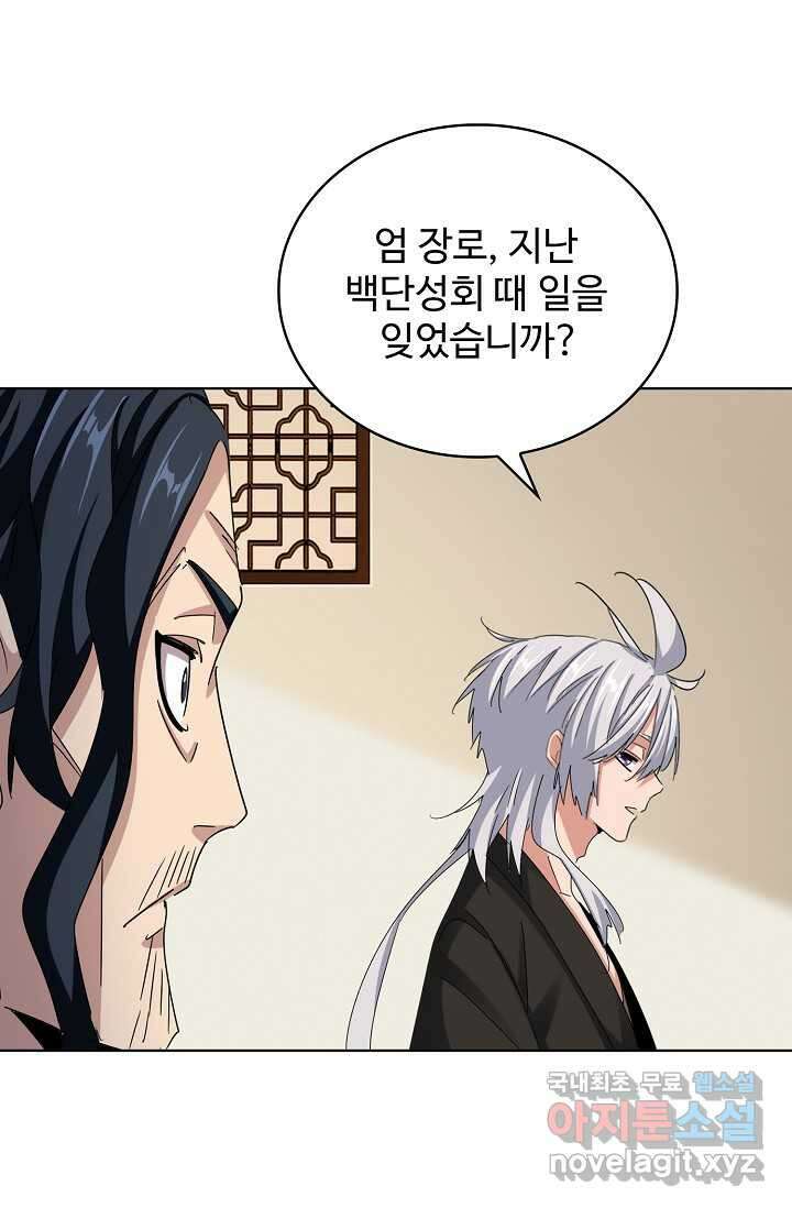 마황의 귀환 434화 7