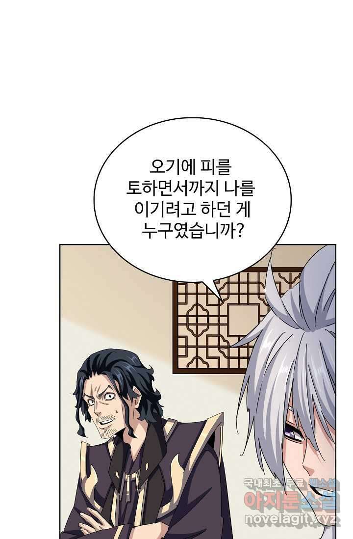 마황의 귀환 434화 8