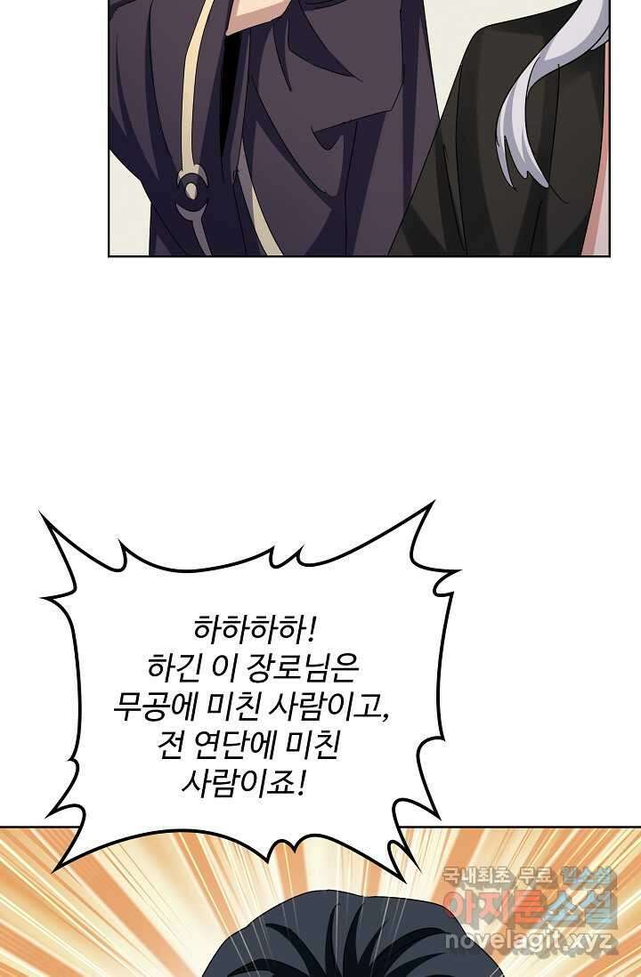 마황의 귀환 434화 9