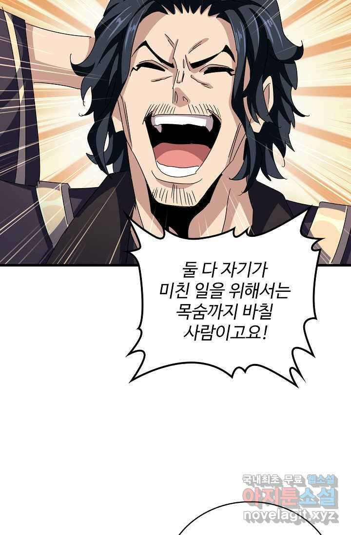 마황의 귀환 434화 10