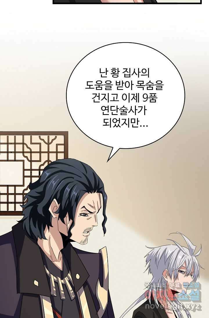 마황의 귀환 434화 12