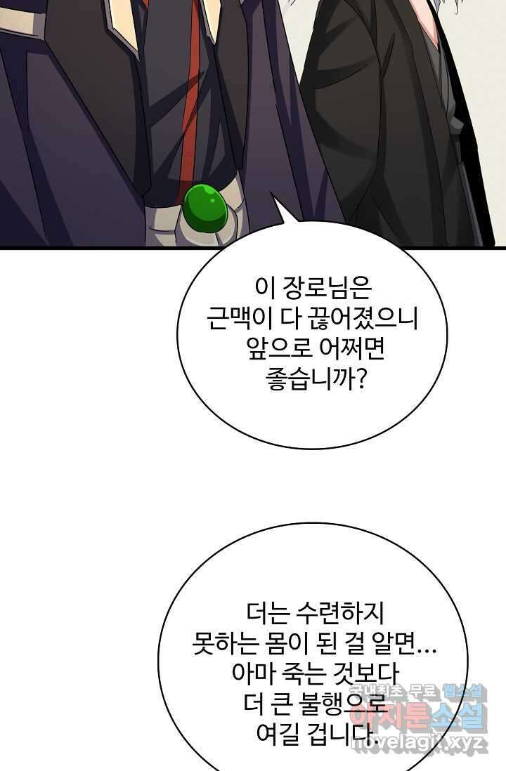 마황의 귀환 434화 13