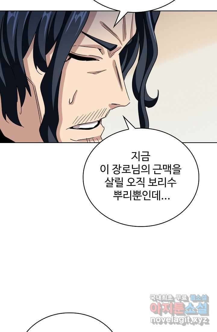 마황의 귀환 434화 14