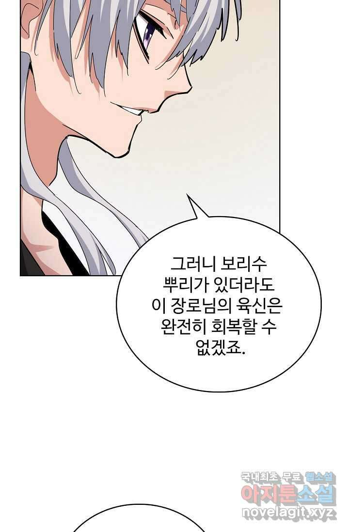 마황의 귀환 434화 17