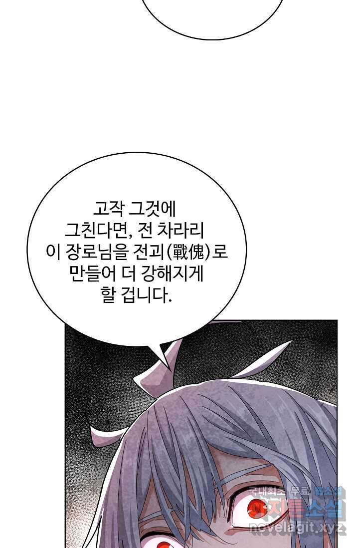 마황의 귀환 434화 20