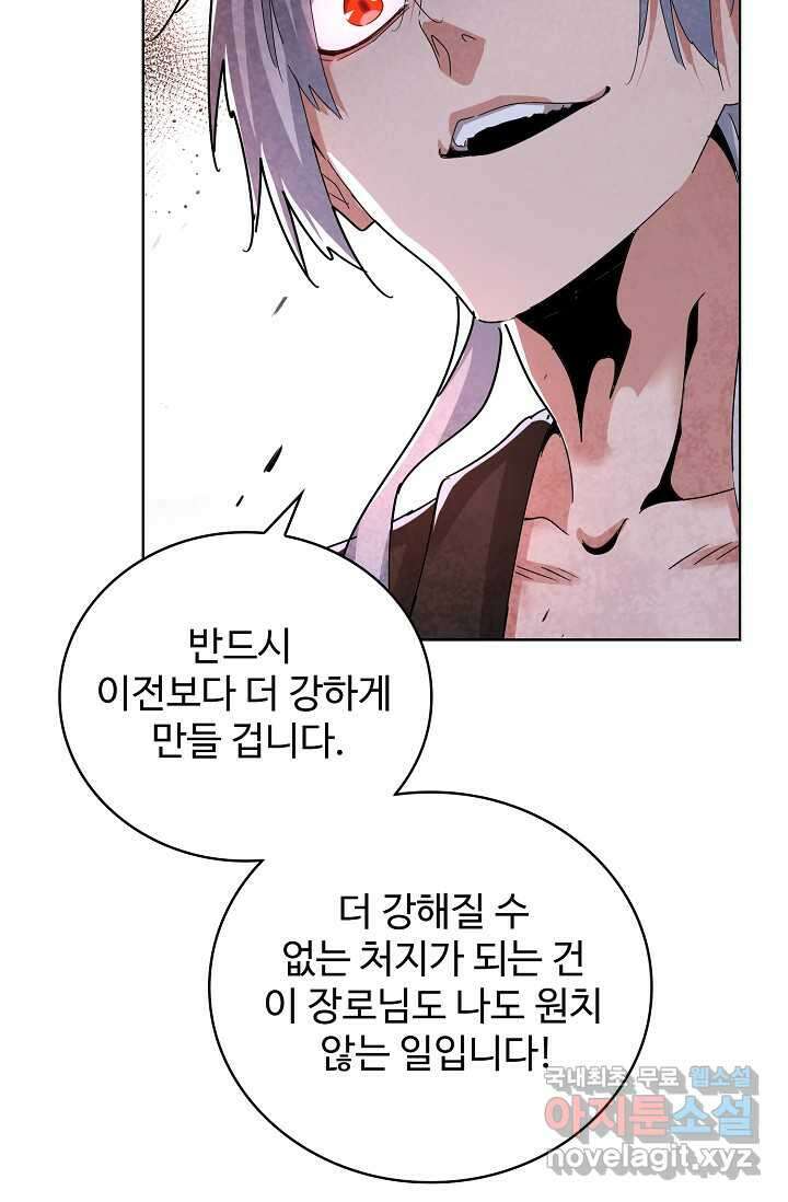 마황의 귀환 434화 21