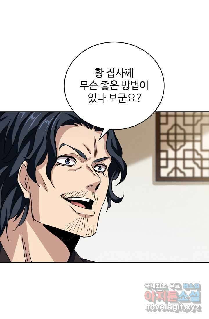 마황의 귀환 434화 22