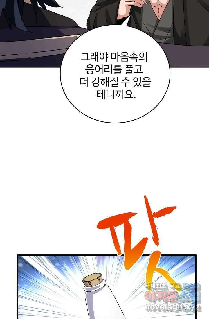 마황의 귀환 434화 24