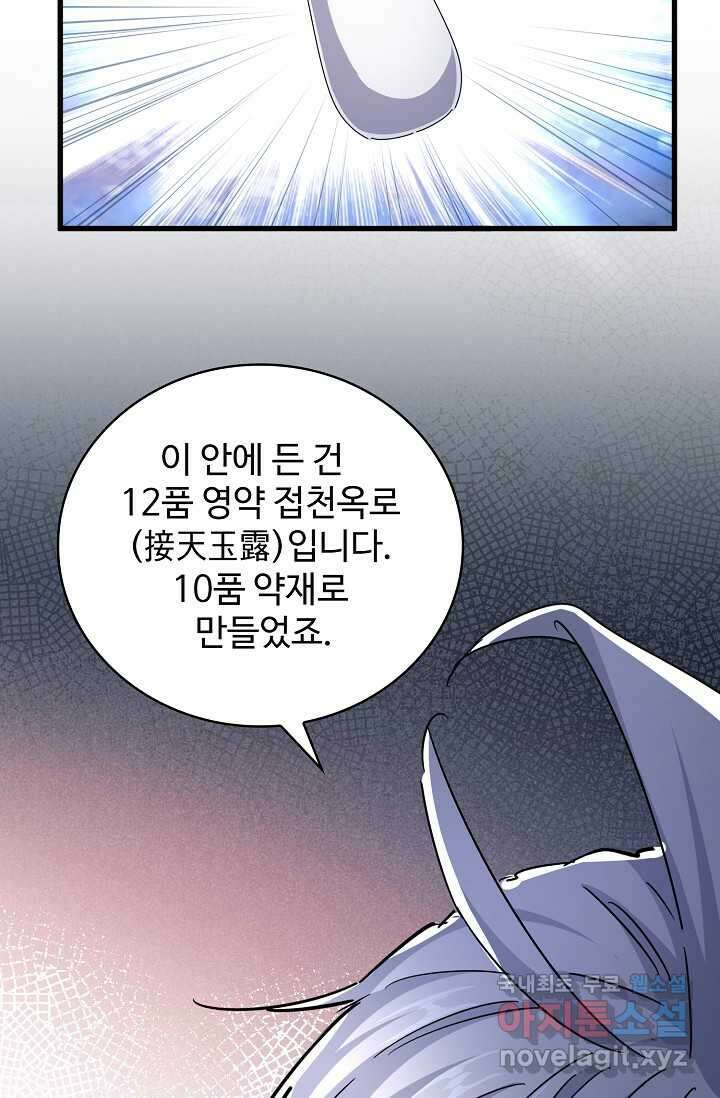마황의 귀환 434화 25