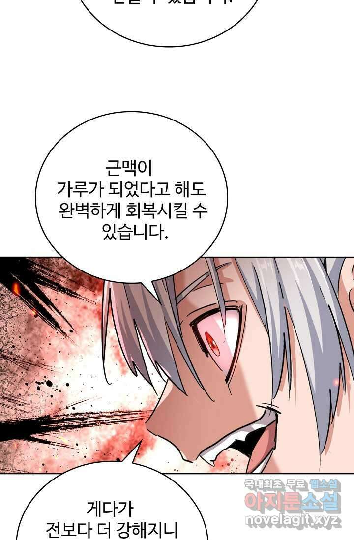 마황의 귀환 434화 27