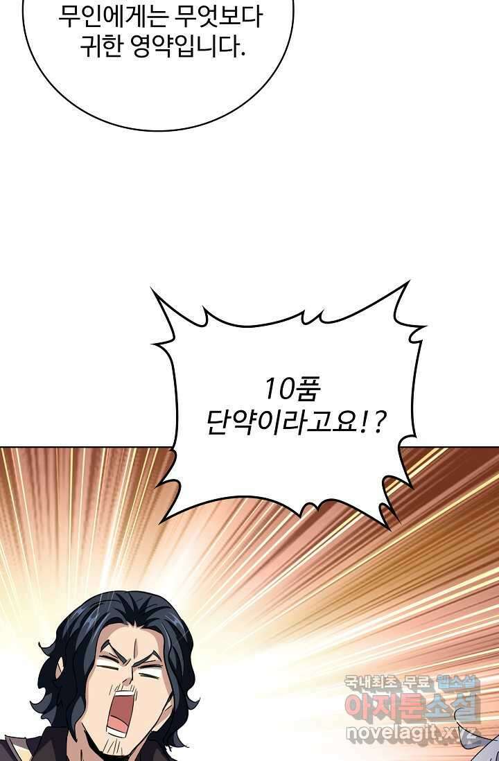 마황의 귀환 434화 28