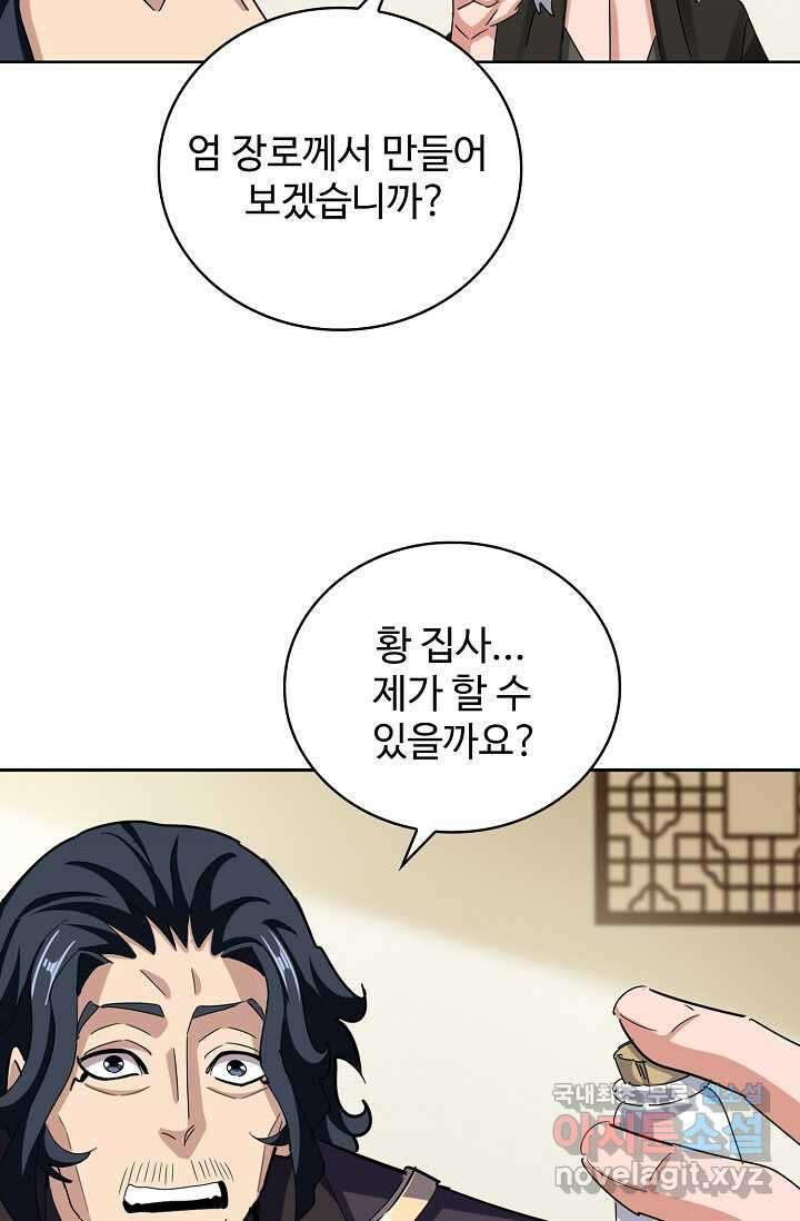 마황의 귀환 434화 30