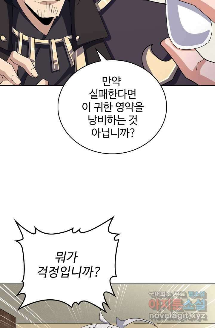 마황의 귀환 434화 31