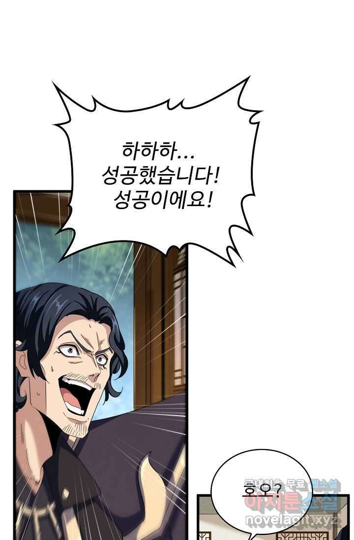마황의 귀환 434화 38