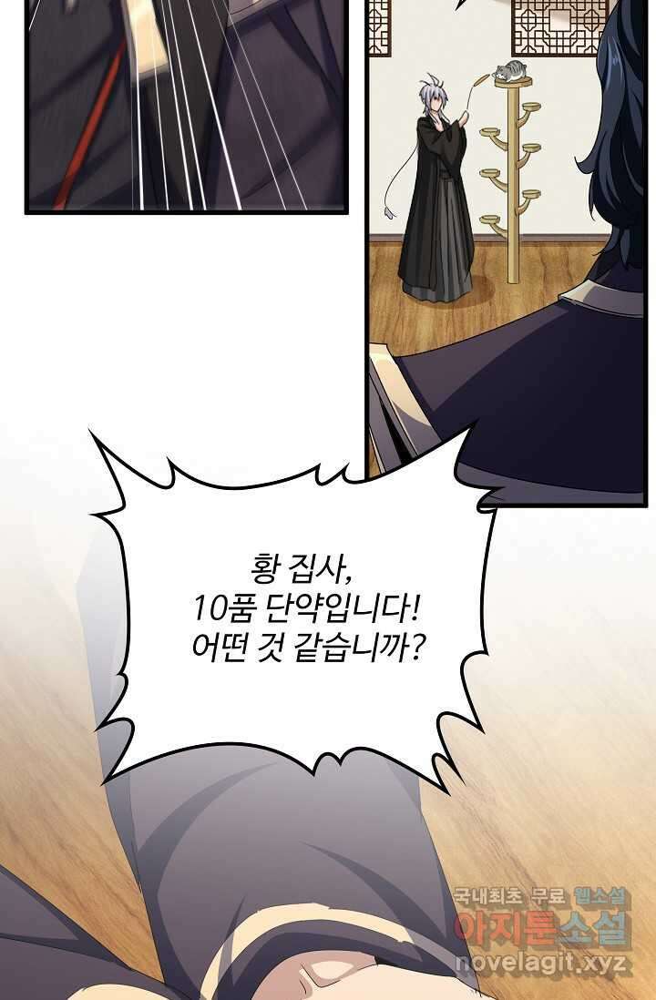 마황의 귀환 434화 39