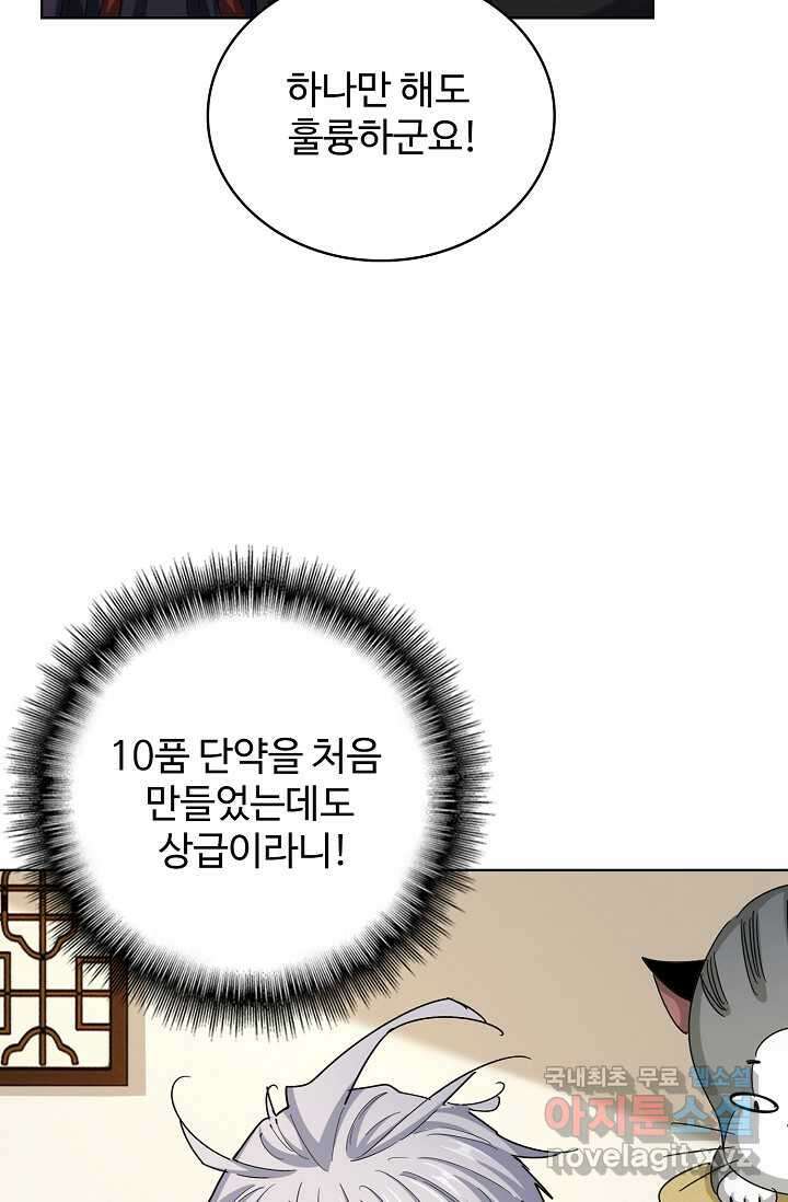 마황의 귀환 434화 42