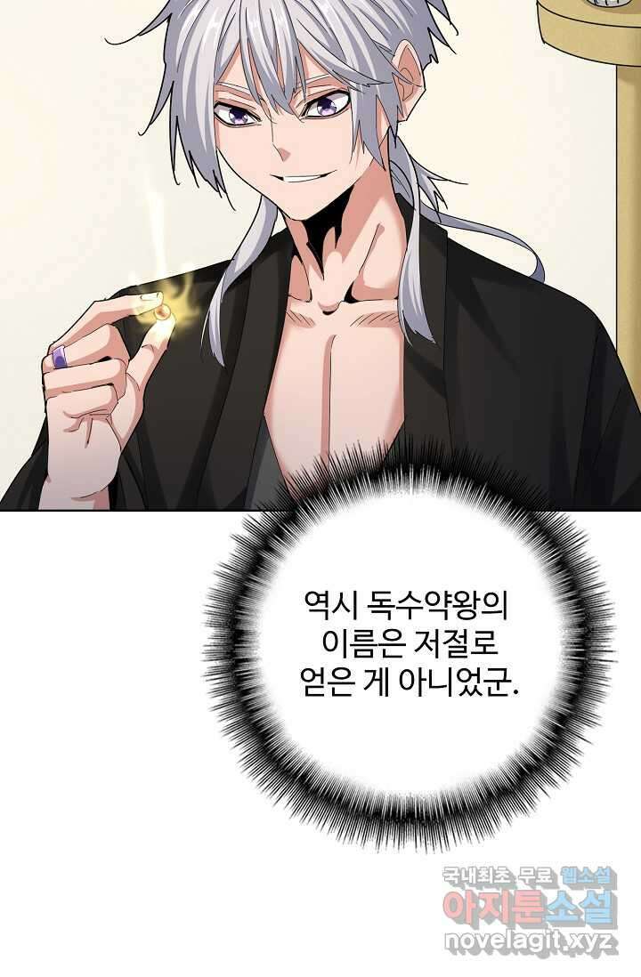 마황의 귀환 434화 43