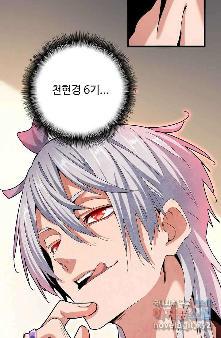 마황의 귀환 434화 47