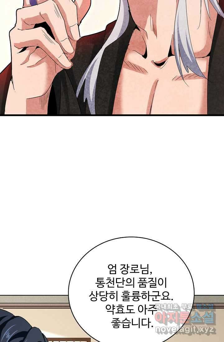 마황의 귀환 434화 48