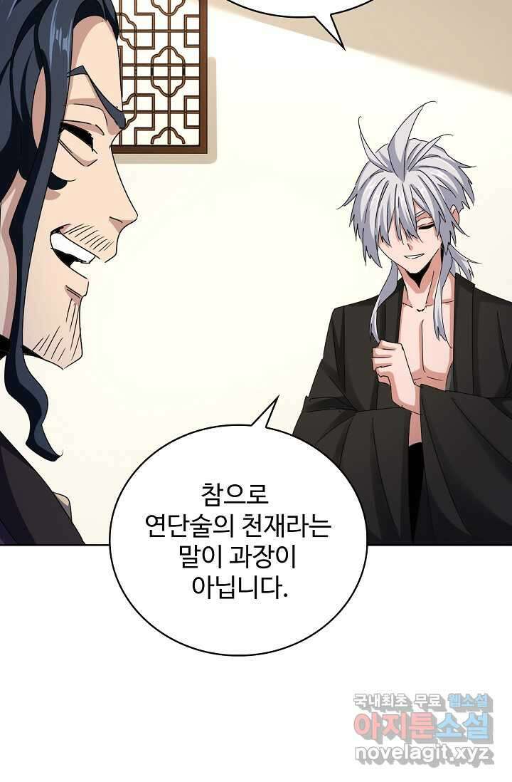 마황의 귀환 434화 49