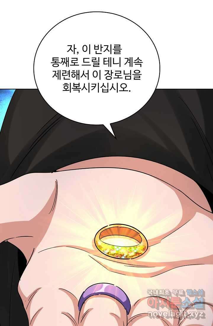 마황의 귀환 434화 50