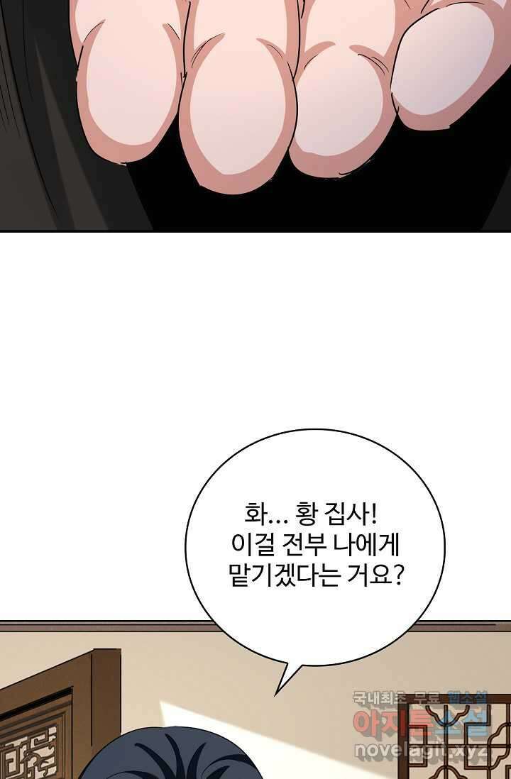 마황의 귀환 434화 51