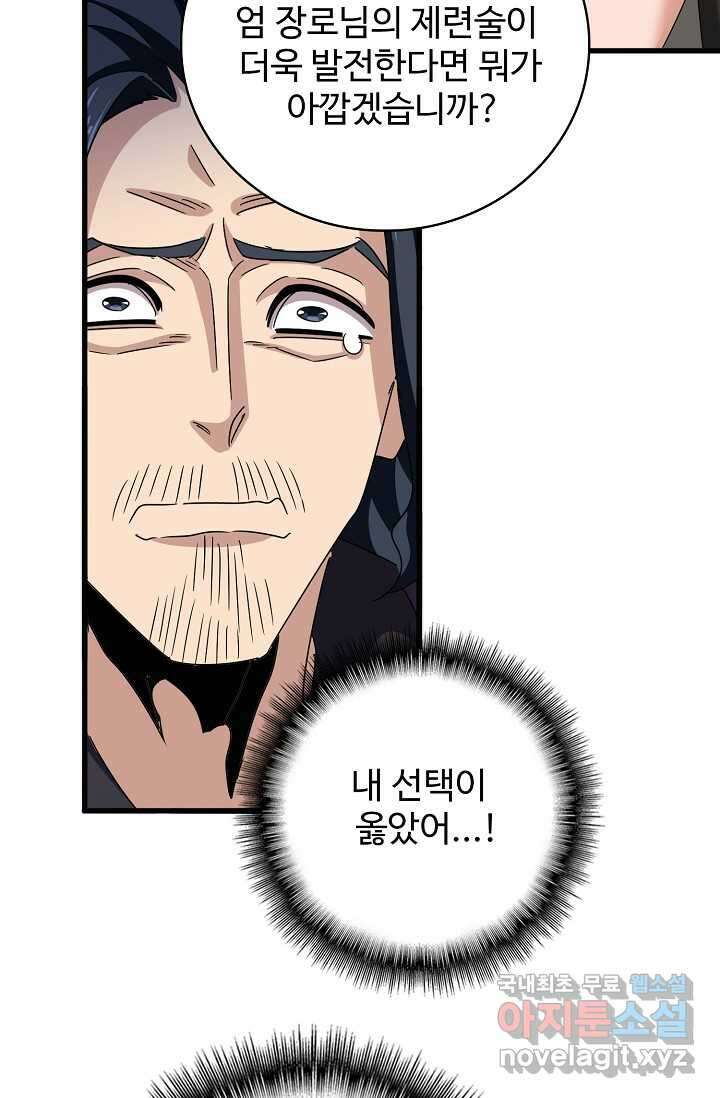 마황의 귀환 434화 54