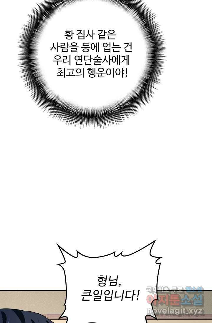 마황의 귀환 434화 55