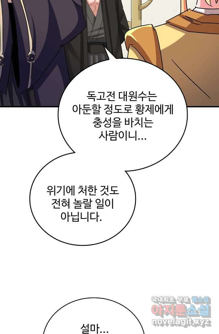마황의 귀환 434화 59