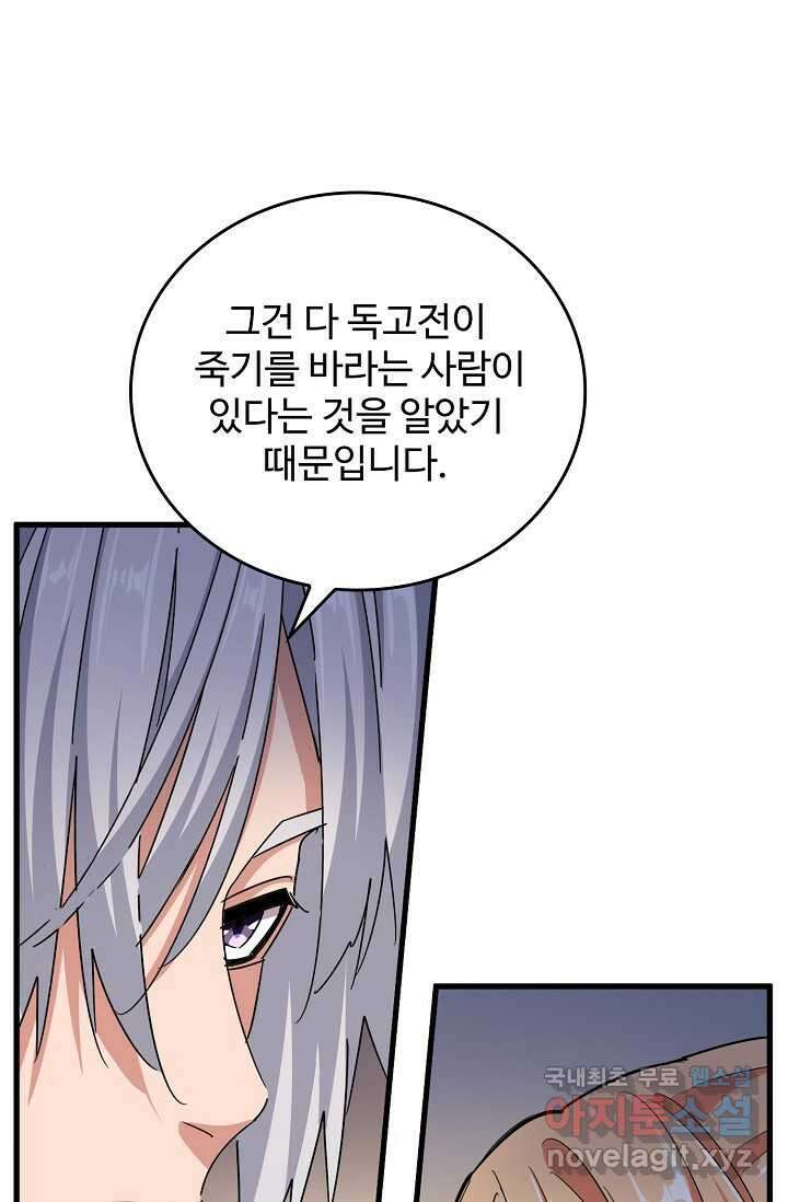 마황의 귀환 434화 62