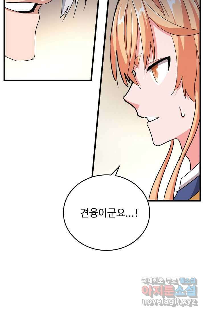 마황의 귀환 434화 63