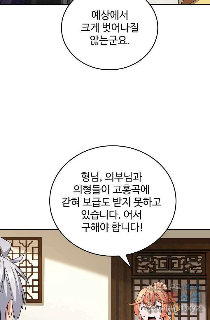 마황의 귀환 434화 65